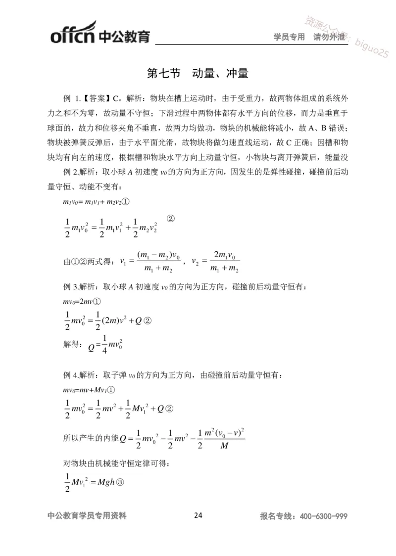 讲义答案_教资_33教资笔试历年真题汇总（科一+科二+科三）_科三真题_02高中科三各科电子资料包合集_物理（资料文档）_高中物理_05讲义书电子版-Z