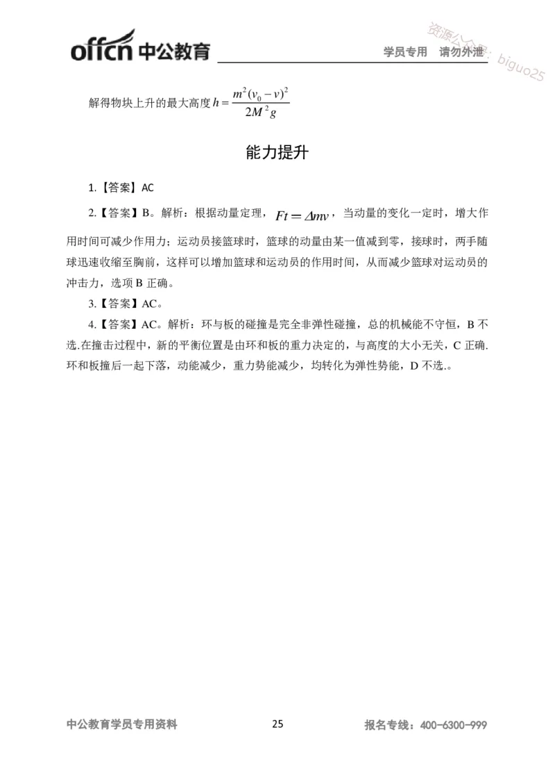 讲义答案_教资_33教资笔试历年真题汇总（科一+科二+科三）_科三真题_02高中科三各科电子资料包合集_物理（资料文档）_高中物理_05讲义书电子版-Z