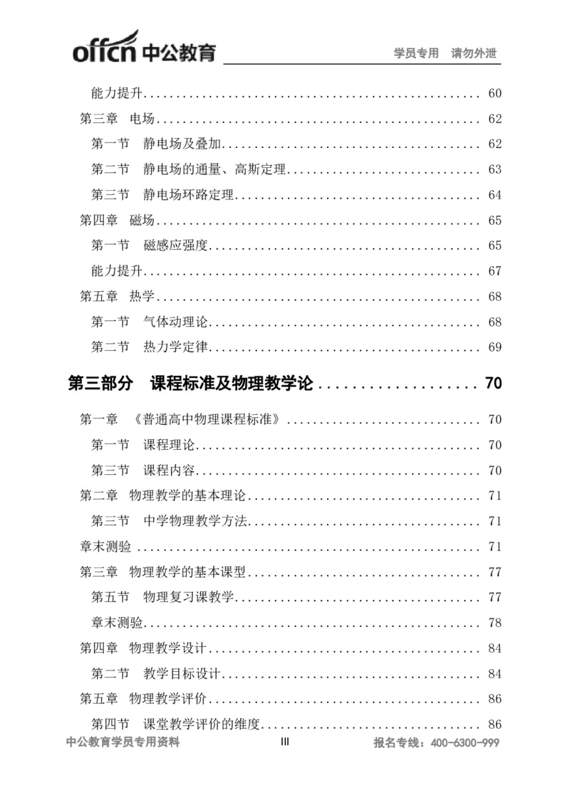 讲义答案_教资_33教资笔试历年真题汇总（科一+科二+科三）_科三真题_02高中科三各科电子资料包合集_物理（资料文档）_高中物理_05讲义书电子版-Z