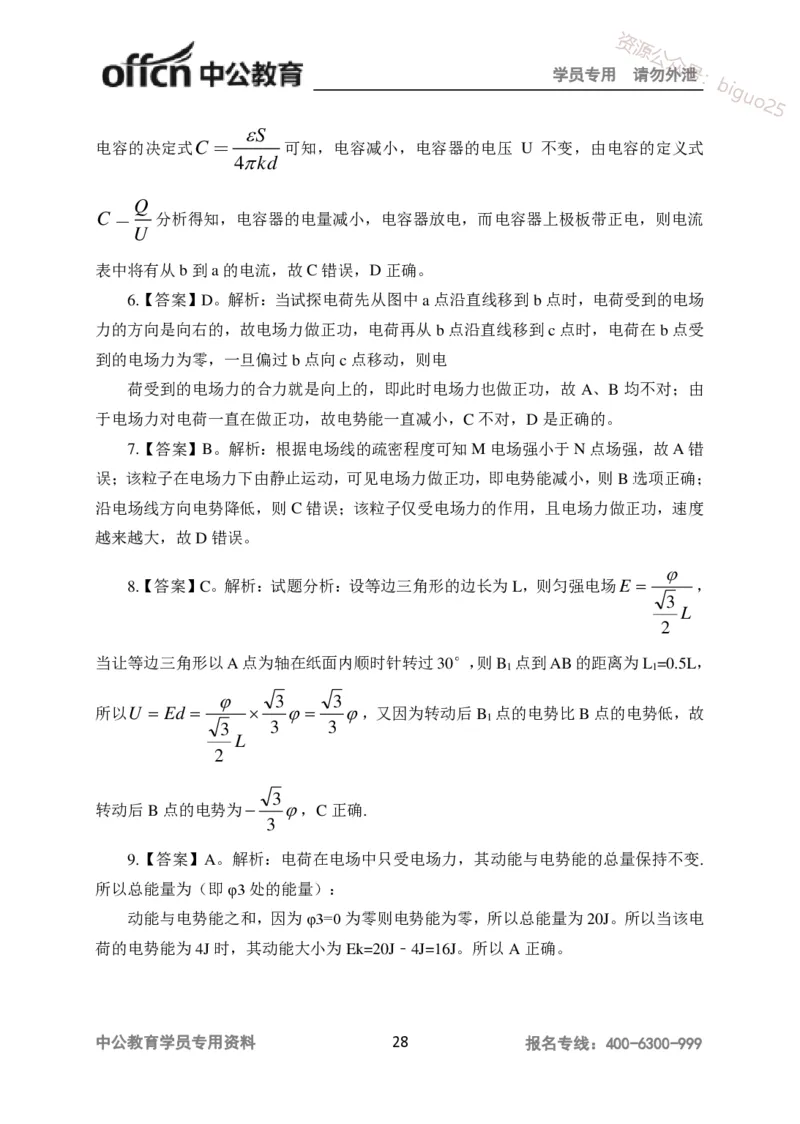 讲义答案_教资_33教资笔试历年真题汇总（科一+科二+科三）_科三真题_02高中科三各科电子资料包合集_物理（资料文档）_高中物理_05讲义书电子版-Z