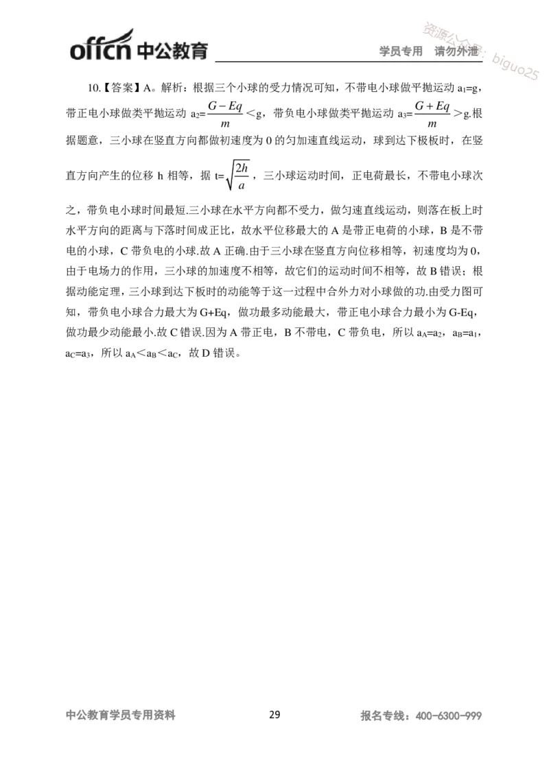 讲义答案_教资_33教资笔试历年真题汇总（科一+科二+科三）_科三真题_02高中科三各科电子资料包合集_物理（资料文档）_高中物理_05讲义书电子版-Z