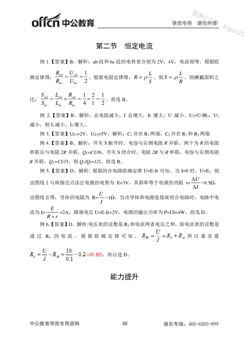 讲义答案_教资_33教资笔试历年真题汇总（科一+科二+科三）_科三真题_02高中科三各科电子资料包合集_物理（资料文档）_高中物理_05讲义书电子版-Z