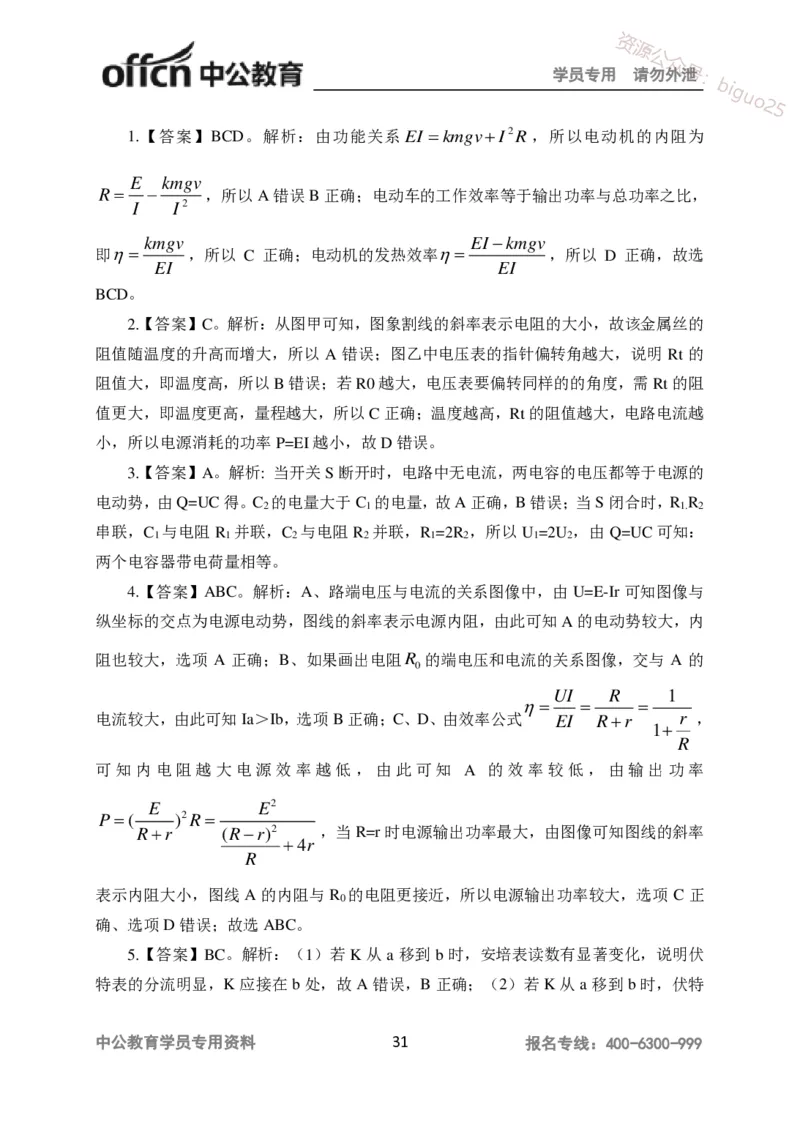 讲义答案_教资_33教资笔试历年真题汇总（科一+科二+科三）_科三真题_02高中科三各科电子资料包合集_物理（资料文档）_高中物理_05讲义书电子版-Z