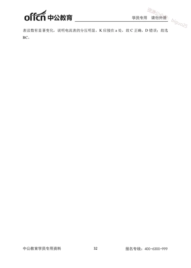 讲义答案_教资_33教资笔试历年真题汇总（科一+科二+科三）_科三真题_02高中科三各科电子资料包合集_物理（资料文档）_高中物理_05讲义书电子版-Z