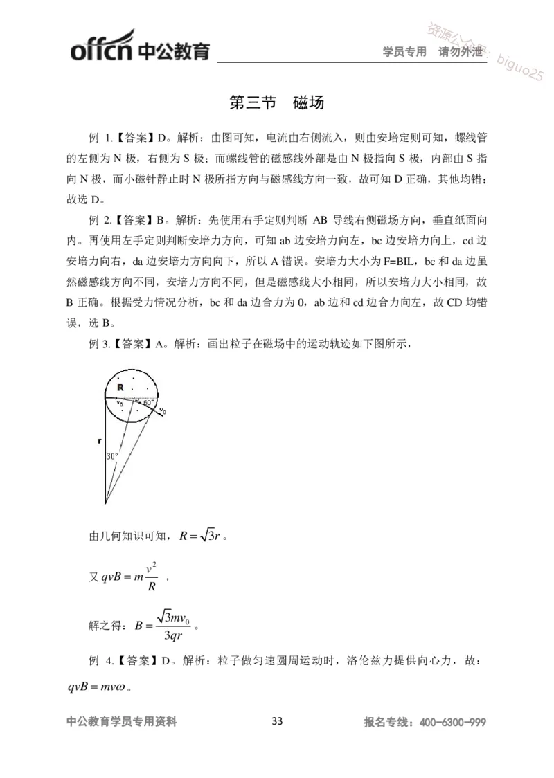 讲义答案_教资_33教资笔试历年真题汇总（科一+科二+科三）_科三真题_02高中科三各科电子资料包合集_物理（资料文档）_高中物理_05讲义书电子版-Z