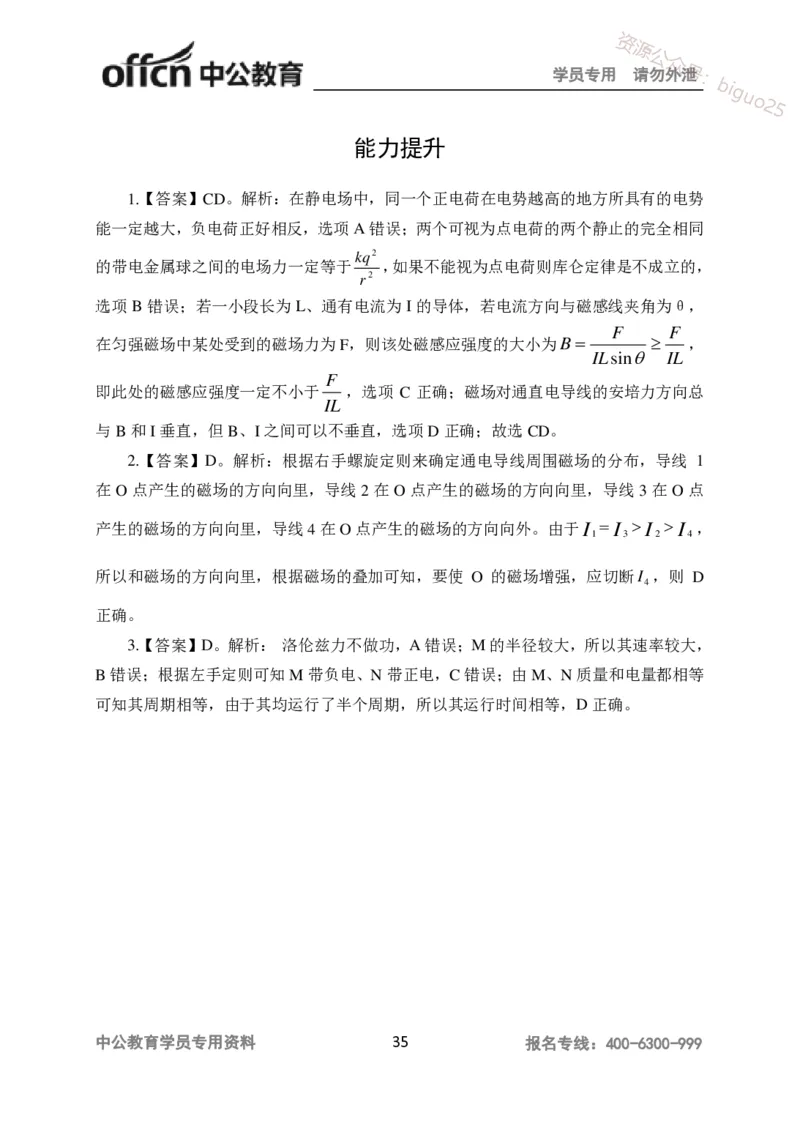讲义答案_教资_33教资笔试历年真题汇总（科一+科二+科三）_科三真题_02高中科三各科电子资料包合集_物理（资料文档）_高中物理_05讲义书电子版-Z