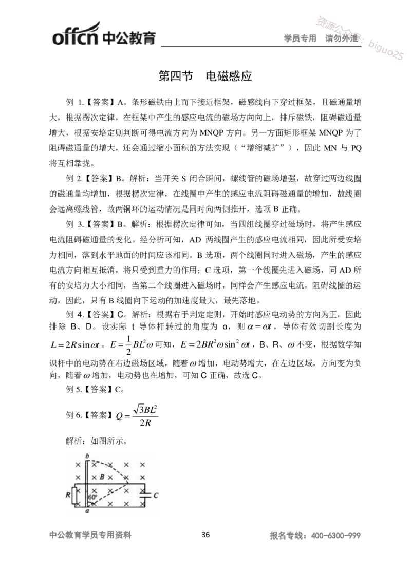 讲义答案_教资_33教资笔试历年真题汇总（科一+科二+科三）_科三真题_02高中科三各科电子资料包合集_物理（资料文档）_高中物理_05讲义书电子版-Z