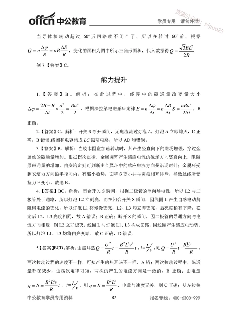 讲义答案_教资_33教资笔试历年真题汇总（科一+科二+科三）_科三真题_02高中科三各科电子资料包合集_物理（资料文档）_高中物理_05讲义书电子版-Z