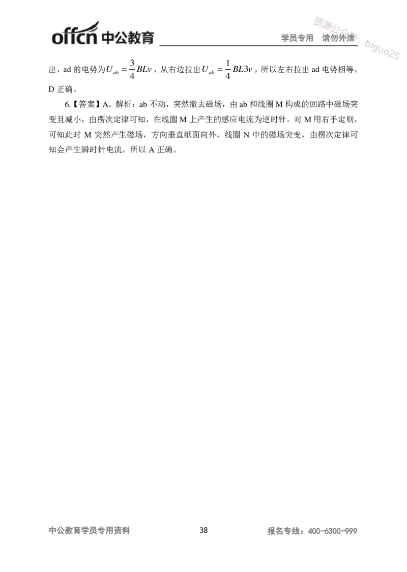 讲义答案_教资_33教资笔试历年真题汇总（科一+科二+科三）_科三真题_02高中科三各科电子资料包合集_物理（资料文档）_高中物理_05讲义书电子版-Z