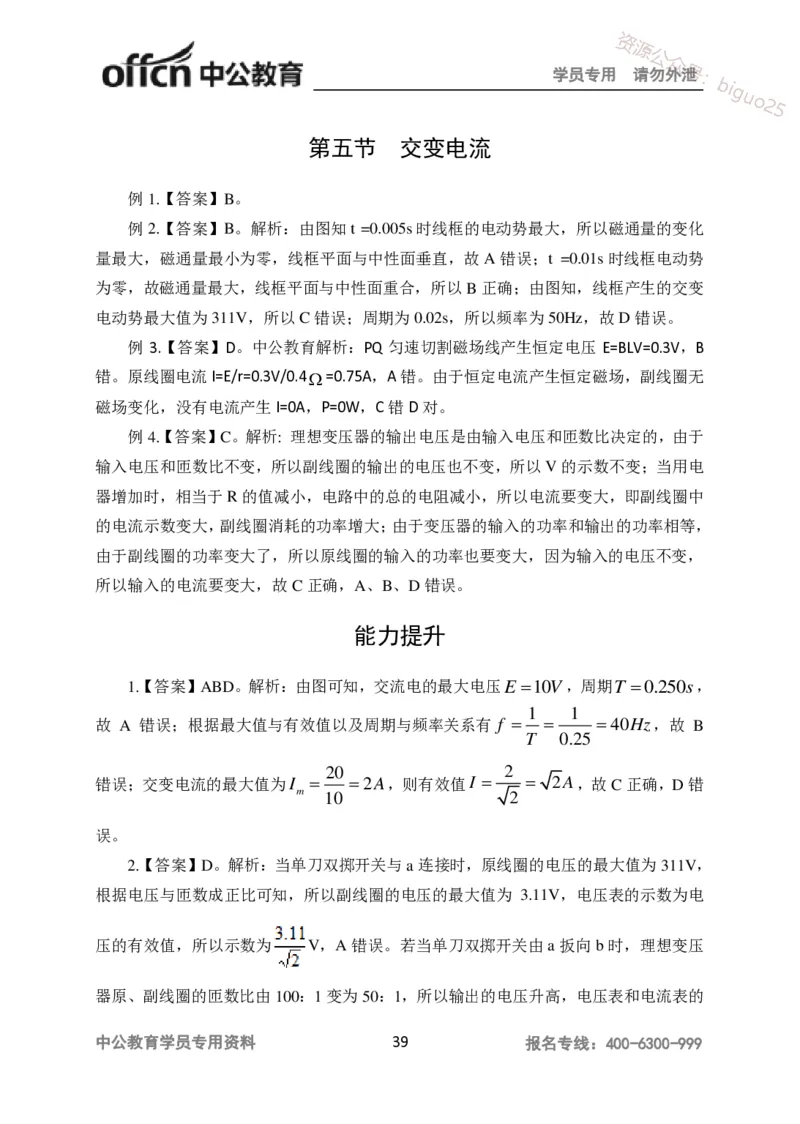 讲义答案_教资_33教资笔试历年真题汇总（科一+科二+科三）_科三真题_02高中科三各科电子资料包合集_物理（资料文档）_高中物理_05讲义书电子版-Z