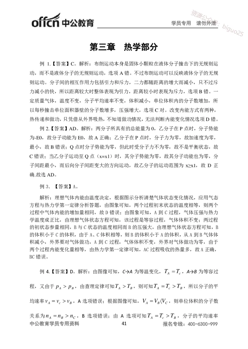 讲义答案_教资_33教资笔试历年真题汇总（科一+科二+科三）_科三真题_02高中科三各科电子资料包合集_物理（资料文档）_高中物理_05讲义书电子版-Z