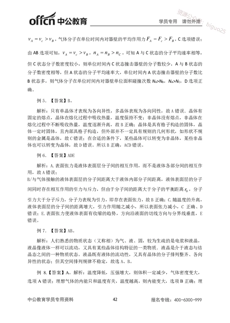 讲义答案_教资_33教资笔试历年真题汇总（科一+科二+科三）_科三真题_02高中科三各科电子资料包合集_物理（资料文档）_高中物理_05讲义书电子版-Z