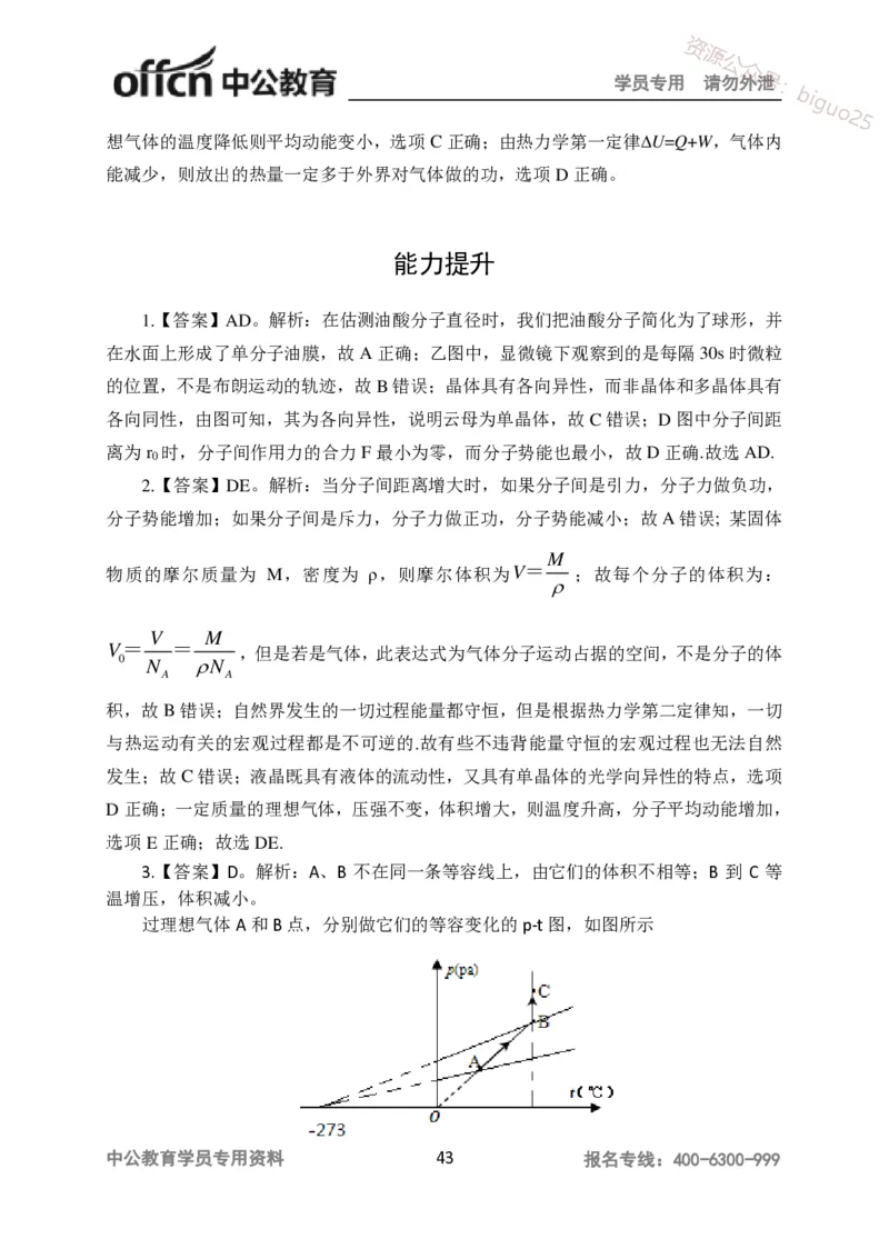 讲义答案_教资_33教资笔试历年真题汇总（科一+科二+科三）_科三真题_02高中科三各科电子资料包合集_物理（资料文档）_高中物理_05讲义书电子版-Z
