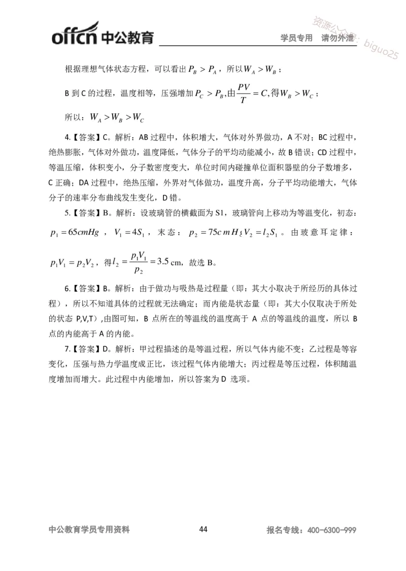 讲义答案_教资_33教资笔试历年真题汇总（科一+科二+科三）_科三真题_02高中科三各科电子资料包合集_物理（资料文档）_高中物理_05讲义书电子版-Z
