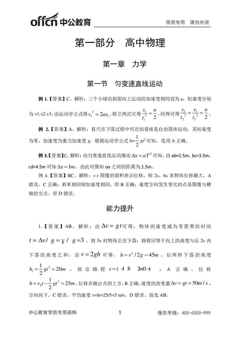讲义答案_教资_33教资笔试历年真题汇总（科一+科二+科三）_科三真题_02高中科三各科电子资料包合集_物理（资料文档）_高中物理_05讲义书电子版-Z