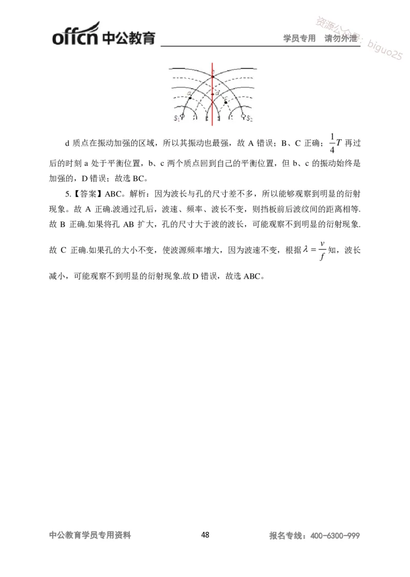 讲义答案_教资_33教资笔试历年真题汇总（科一+科二+科三）_科三真题_02高中科三各科电子资料包合集_物理（资料文档）_高中物理_05讲义书电子版-Z