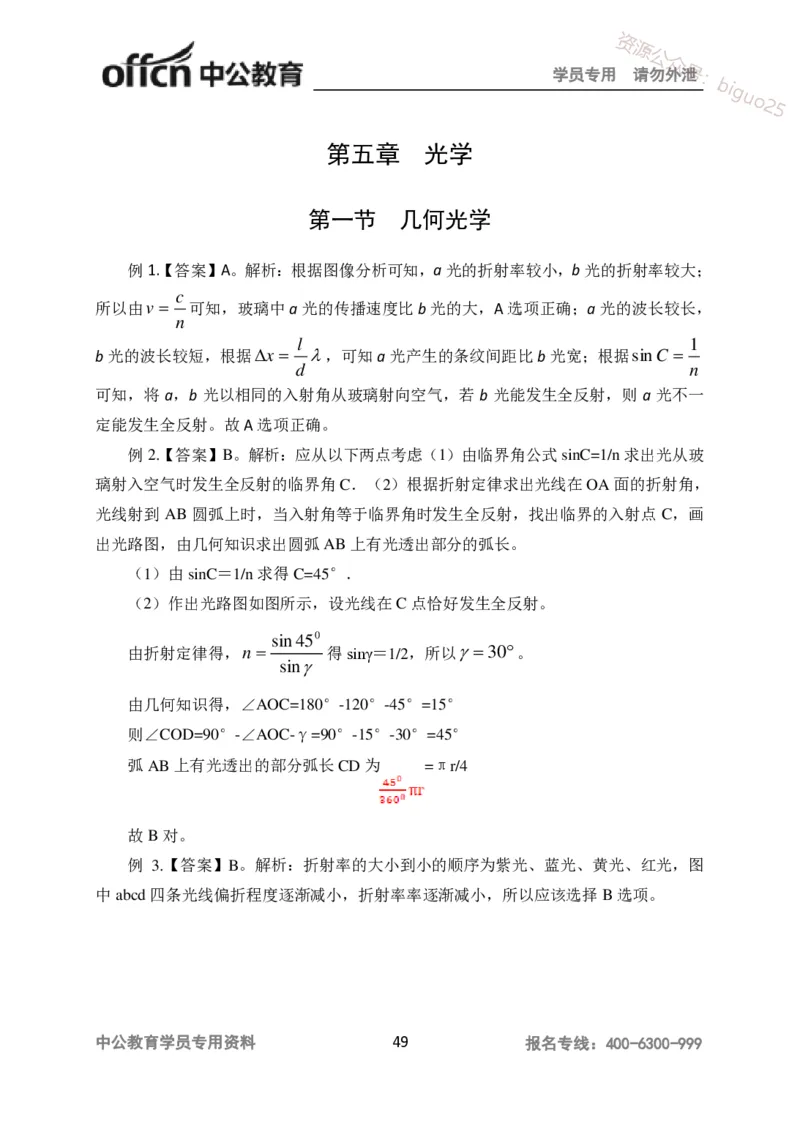 讲义答案_教资_33教资笔试历年真题汇总（科一+科二+科三）_科三真题_02高中科三各科电子资料包合集_物理（资料文档）_高中物理_05讲义书电子版-Z
