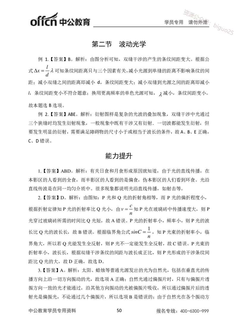讲义答案_教资_33教资笔试历年真题汇总（科一+科二+科三）_科三真题_02高中科三各科电子资料包合集_物理（资料文档）_高中物理_05讲义书电子版-Z