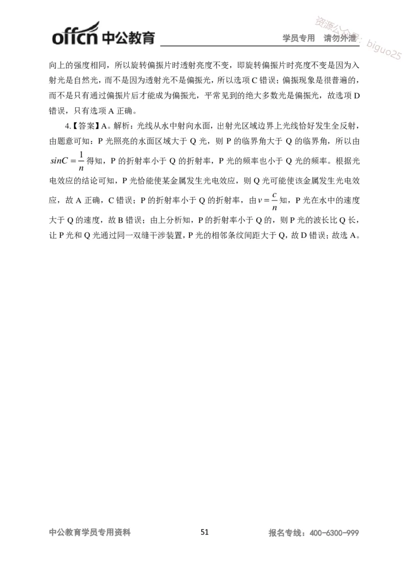 讲义答案_教资_33教资笔试历年真题汇总（科一+科二+科三）_科三真题_02高中科三各科电子资料包合集_物理（资料文档）_高中物理_05讲义书电子版-Z