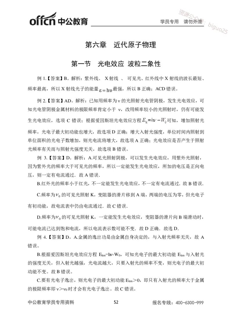 讲义答案_教资_33教资笔试历年真题汇总（科一+科二+科三）_科三真题_02高中科三各科电子资料包合集_物理（资料文档）_高中物理_05讲义书电子版-Z
