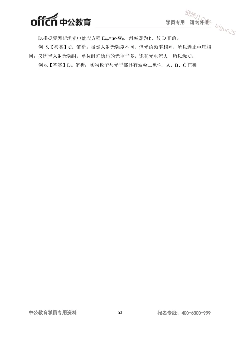 讲义答案_教资_33教资笔试历年真题汇总（科一+科二+科三）_科三真题_02高中科三各科电子资料包合集_物理（资料文档）_高中物理_05讲义书电子版-Z