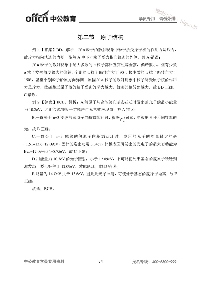 讲义答案_教资_33教资笔试历年真题汇总（科一+科二+科三）_科三真题_02高中科三各科电子资料包合集_物理（资料文档）_高中物理_05讲义书电子版-Z
