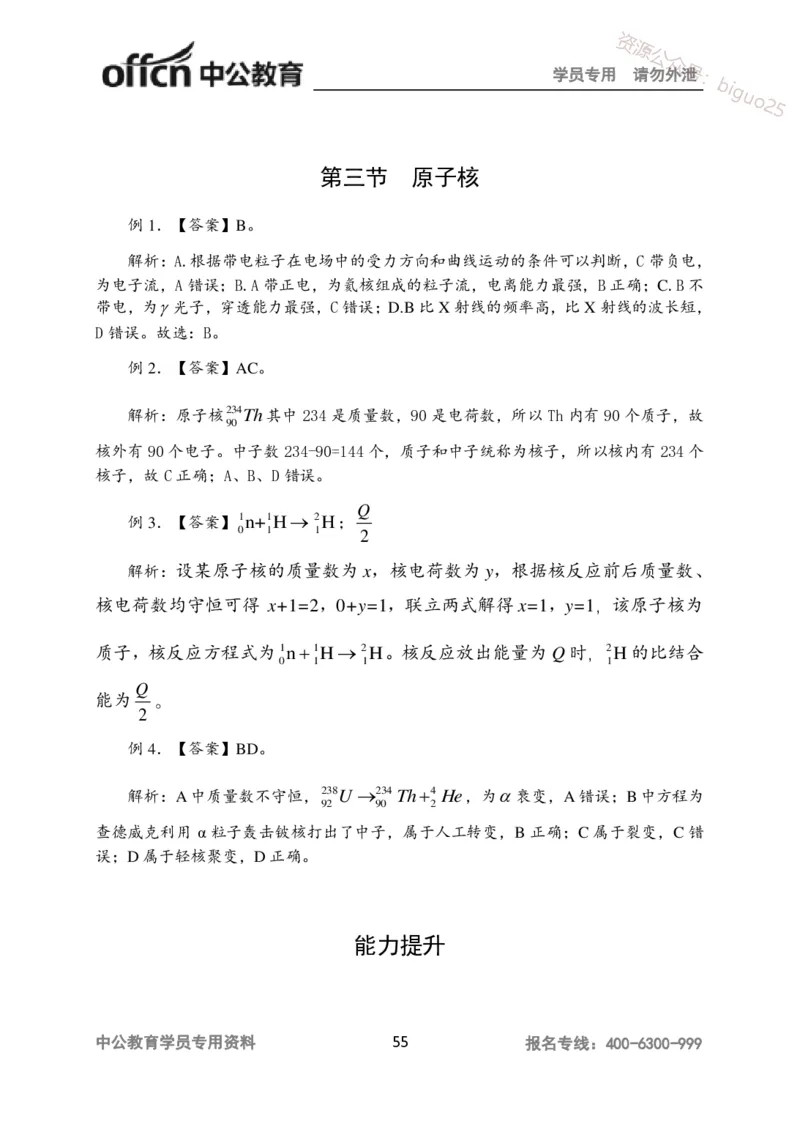 讲义答案_教资_33教资笔试历年真题汇总（科一+科二+科三）_科三真题_02高中科三各科电子资料包合集_物理（资料文档）_高中物理_05讲义书电子版-Z