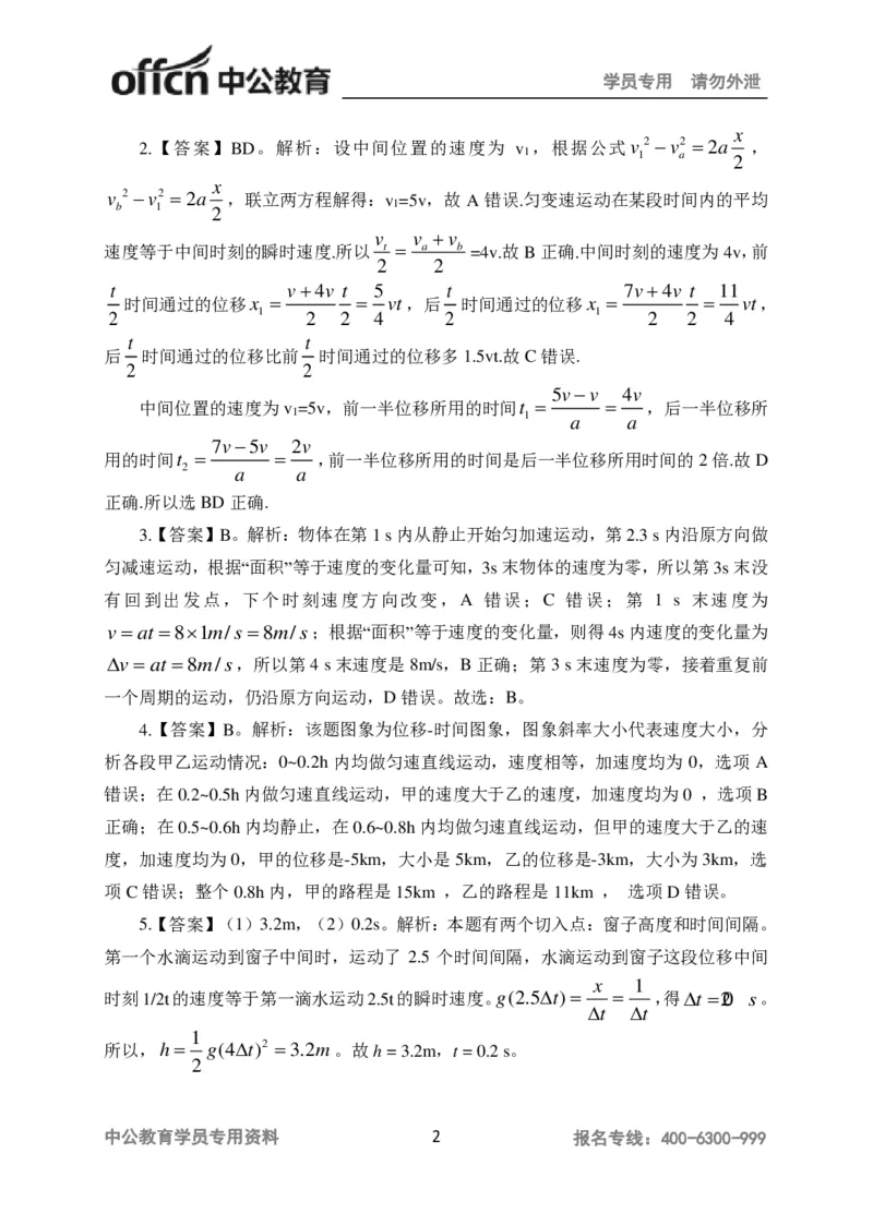 讲义答案_教资_33教资笔试历年真题汇总（科一+科二+科三）_科三真题_02高中科三各科电子资料包合集_物理（资料文档）_高中物理_05讲义书电子版-Z