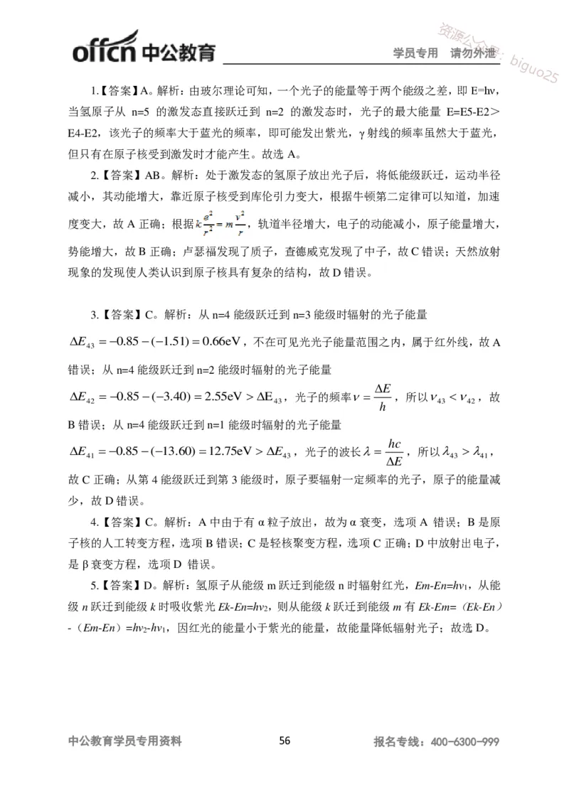 讲义答案_教资_33教资笔试历年真题汇总（科一+科二+科三）_科三真题_02高中科三各科电子资料包合集_物理（资料文档）_高中物理_05讲义书电子版-Z