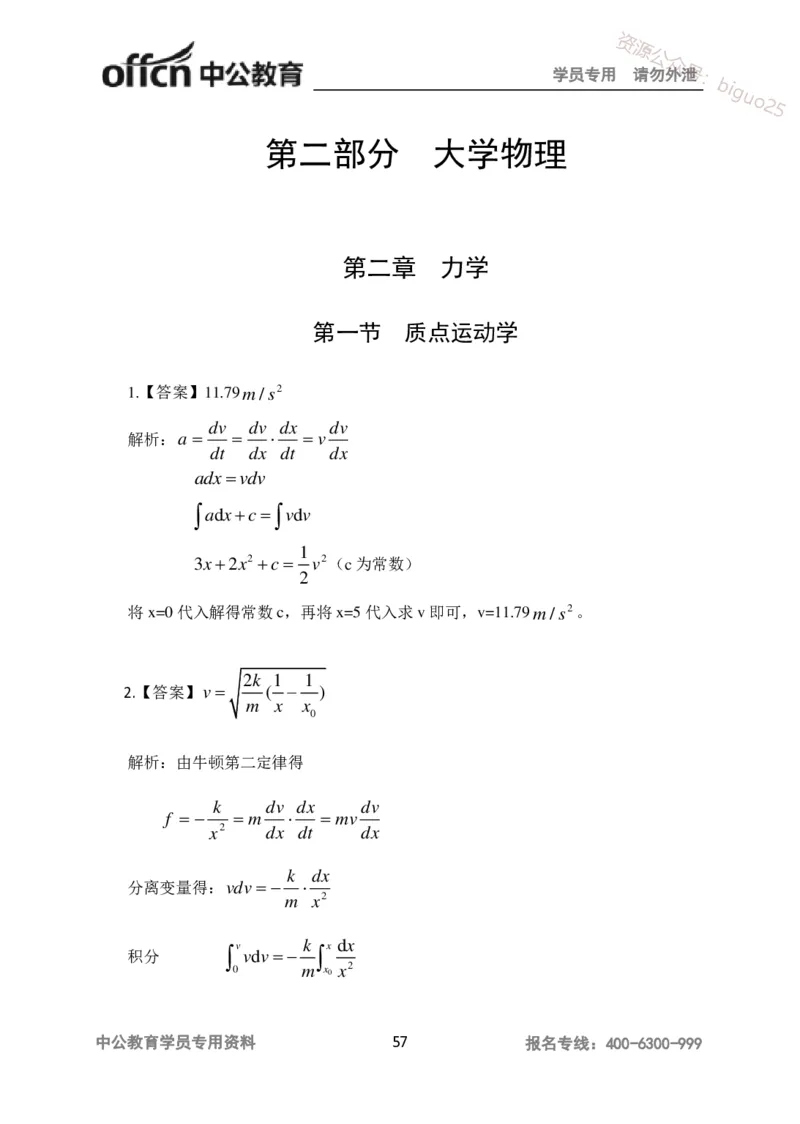 讲义答案_教资_33教资笔试历年真题汇总（科一+科二+科三）_科三真题_02高中科三各科电子资料包合集_物理（资料文档）_高中物理_05讲义书电子版-Z