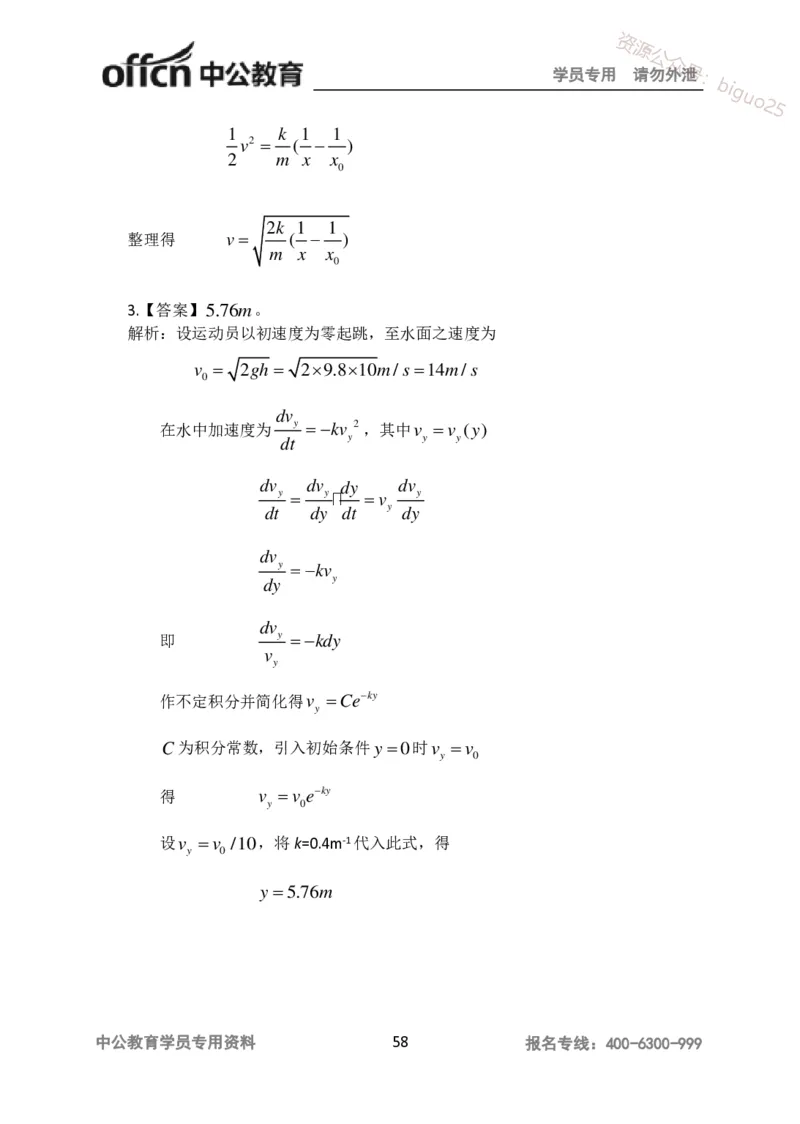 讲义答案_教资_33教资笔试历年真题汇总（科一+科二+科三）_科三真题_02高中科三各科电子资料包合集_物理（资料文档）_高中物理_05讲义书电子版-Z