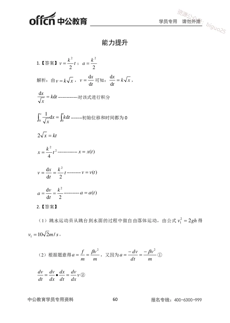 讲义答案_教资_33教资笔试历年真题汇总（科一+科二+科三）_科三真题_02高中科三各科电子资料包合集_物理（资料文档）_高中物理_05讲义书电子版-Z
