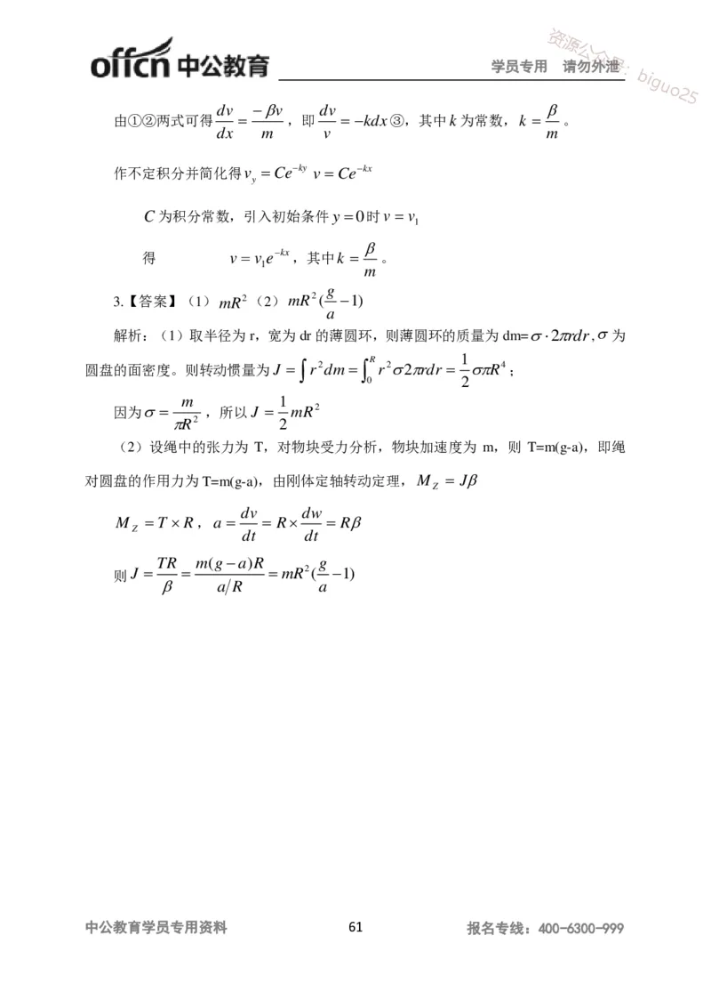 讲义答案_教资_33教资笔试历年真题汇总（科一+科二+科三）_科三真题_02高中科三各科电子资料包合集_物理（资料文档）_高中物理_05讲义书电子版-Z