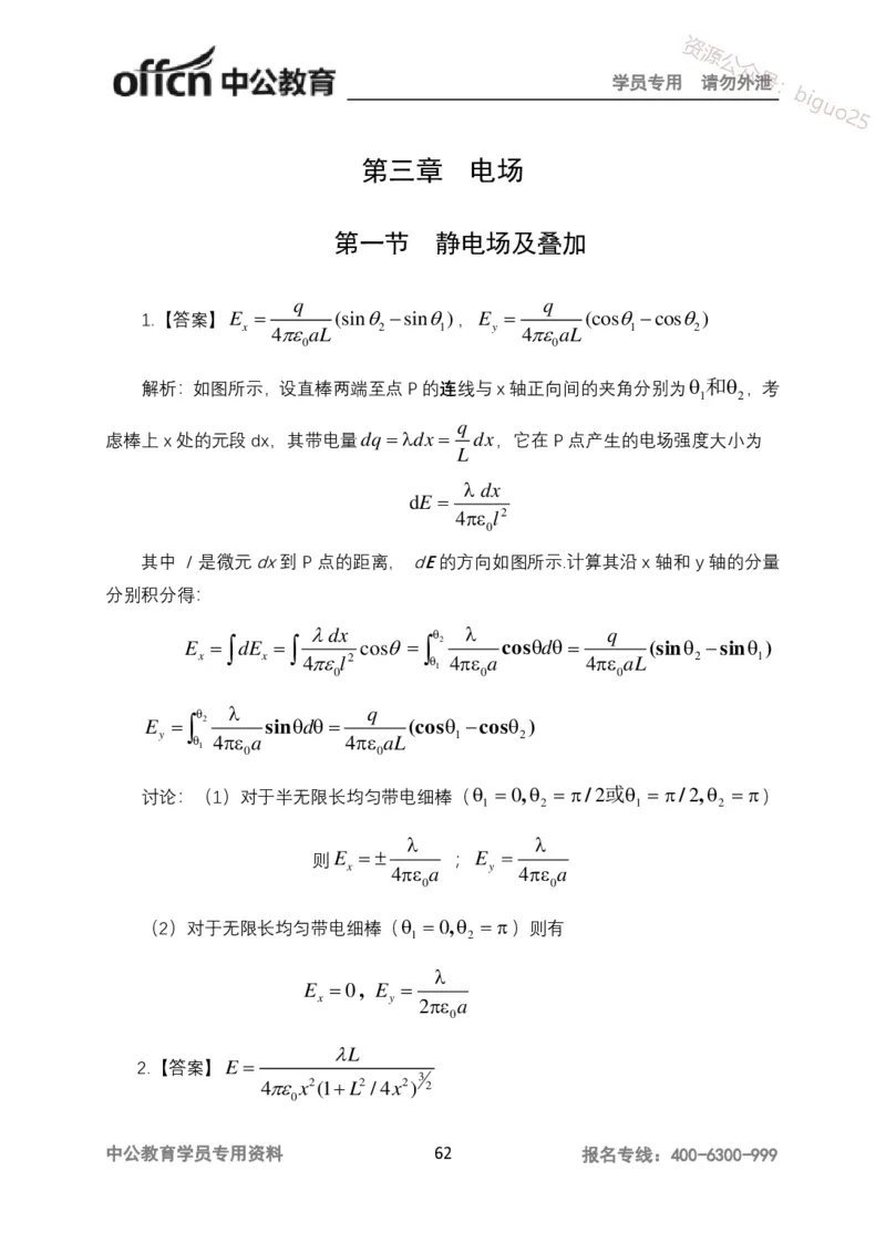 讲义答案_教资_33教资笔试历年真题汇总（科一+科二+科三）_科三真题_02高中科三各科电子资料包合集_物理（资料文档）_高中物理_05讲义书电子版-Z