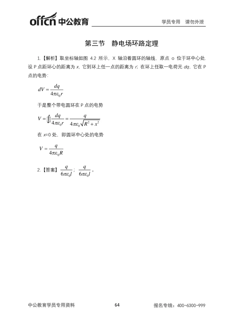 讲义答案_教资_33教资笔试历年真题汇总（科一+科二+科三）_科三真题_02高中科三各科电子资料包合集_物理（资料文档）_高中物理_05讲义书电子版-Z