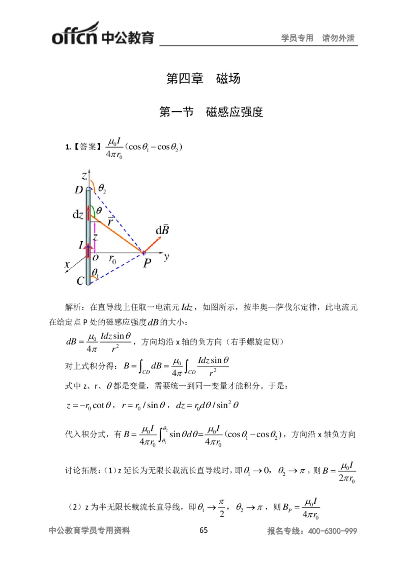 讲义答案_教资_33教资笔试历年真题汇总（科一+科二+科三）_科三真题_02高中科三各科电子资料包合集_物理（资料文档）_高中物理_05讲义书电子版-Z