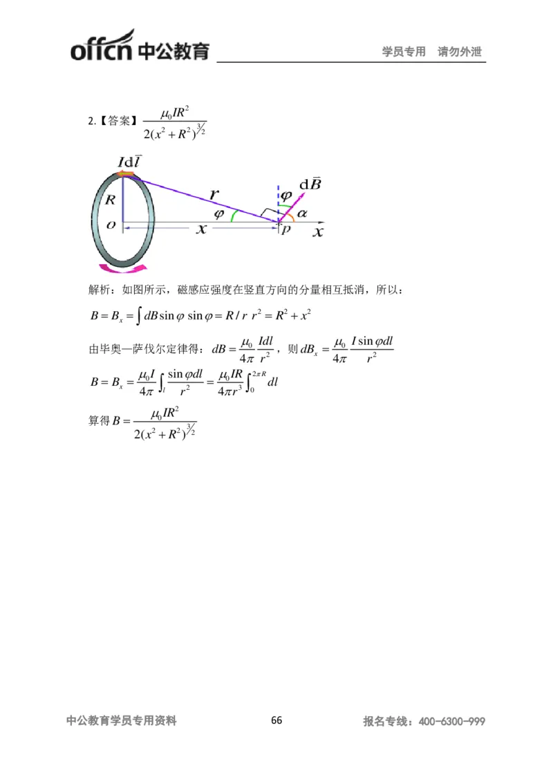 讲义答案_教资_33教资笔试历年真题汇总（科一+科二+科三）_科三真题_02高中科三各科电子资料包合集_物理（资料文档）_高中物理_05讲义书电子版-Z