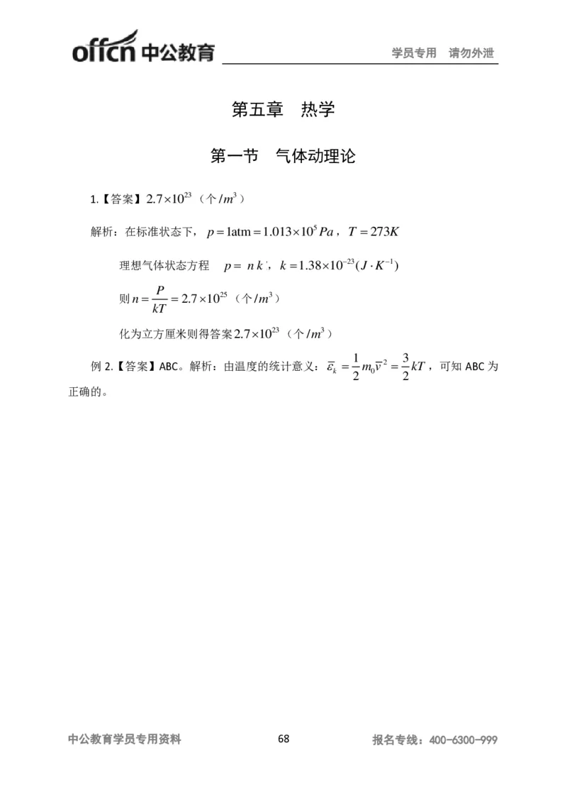 讲义答案_教资_33教资笔试历年真题汇总（科一+科二+科三）_科三真题_02高中科三各科电子资料包合集_物理（资料文档）_高中物理_05讲义书电子版-Z