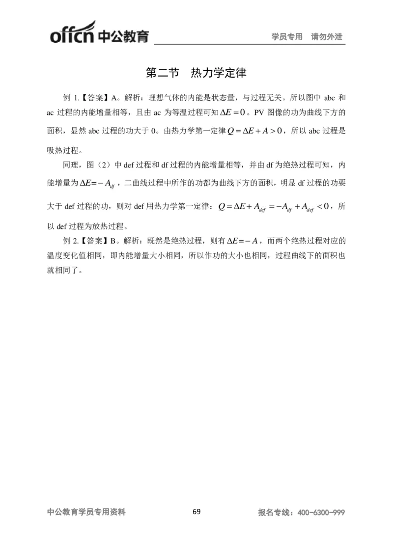 讲义答案_教资_33教资笔试历年真题汇总（科一+科二+科三）_科三真题_02高中科三各科电子资料包合集_物理（资料文档）_高中物理_05讲义书电子版-Z