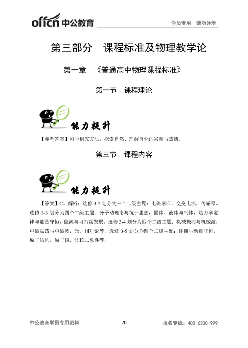 讲义答案_教资_33教资笔试历年真题汇总（科一+科二+科三）_科三真题_02高中科三各科电子资料包合集_物理（资料文档）_高中物理_05讲义书电子版-Z