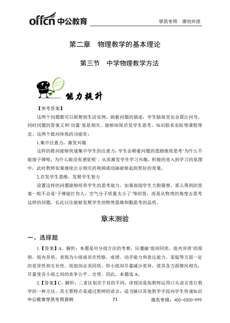 讲义答案_教资_33教资笔试历年真题汇总（科一+科二+科三）_科三真题_02高中科三各科电子资料包合集_物理（资料文档）_高中物理_05讲义书电子版-Z