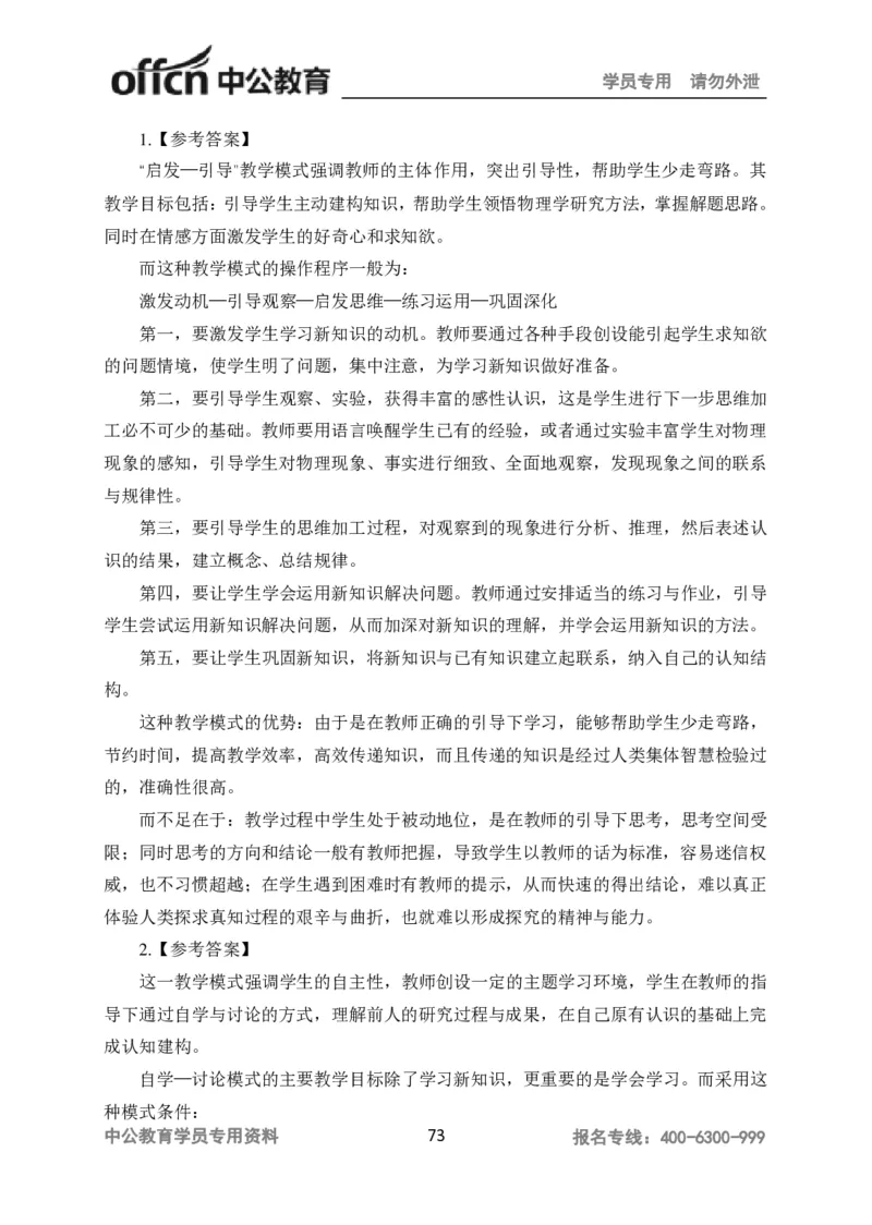 讲义答案_教资_33教资笔试历年真题汇总（科一+科二+科三）_科三真题_02高中科三各科电子资料包合集_物理（资料文档）_高中物理_05讲义书电子版-Z