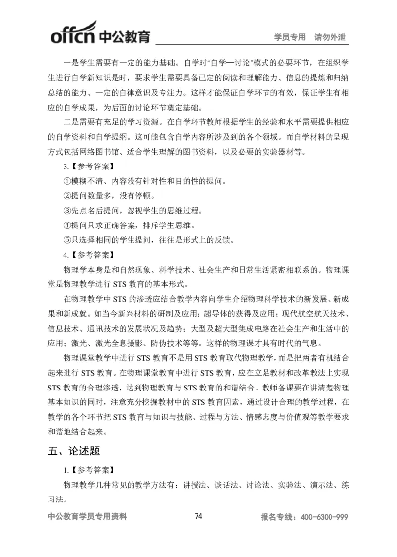 讲义答案_教资_33教资笔试历年真题汇总（科一+科二+科三）_科三真题_02高中科三各科电子资料包合集_物理（资料文档）_高中物理_05讲义书电子版-Z
