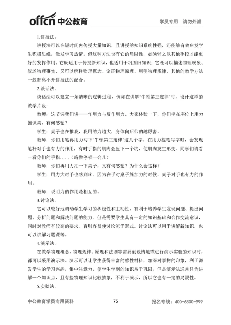讲义答案_教资_33教资笔试历年真题汇总（科一+科二+科三）_科三真题_02高中科三各科电子资料包合集_物理（资料文档）_高中物理_05讲义书电子版-Z