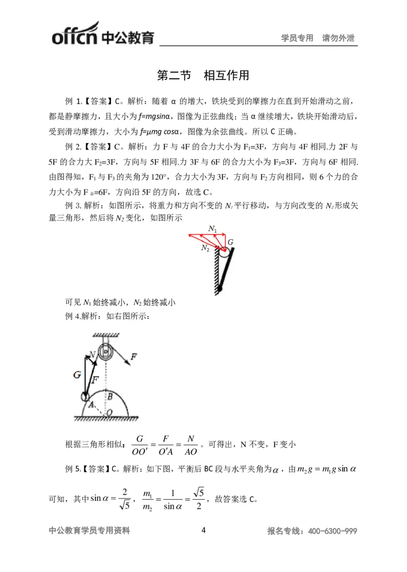 讲义答案_教资_33教资笔试历年真题汇总（科一+科二+科三）_科三真题_02高中科三各科电子资料包合集_物理（资料文档）_高中物理_05讲义书电子版-Z