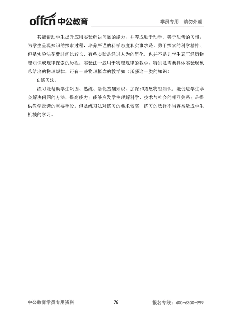 讲义答案_教资_33教资笔试历年真题汇总（科一+科二+科三）_科三真题_02高中科三各科电子资料包合集_物理（资料文档）_高中物理_05讲义书电子版-Z
