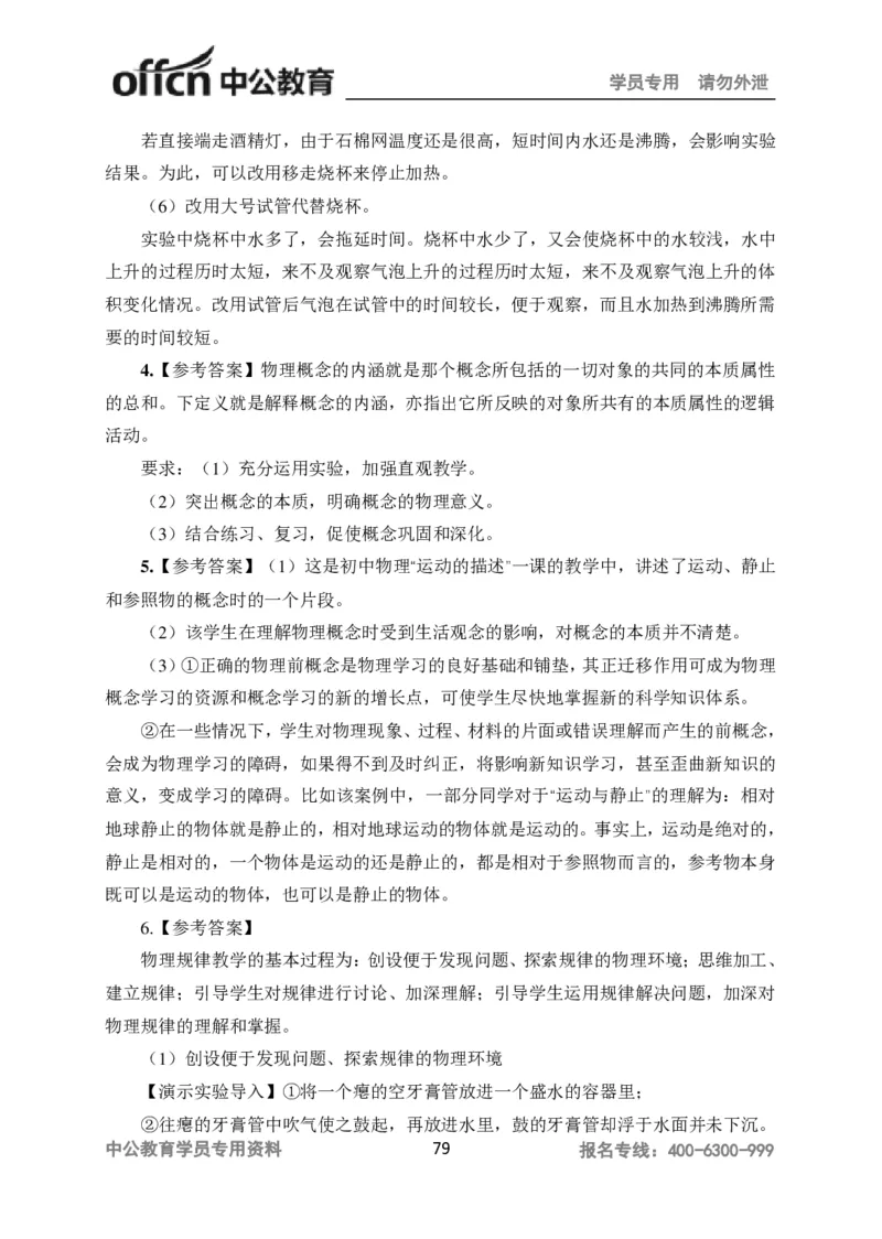 讲义答案_教资_33教资笔试历年真题汇总（科一+科二+科三）_科三真题_02高中科三各科电子资料包合集_物理（资料文档）_高中物理_05讲义书电子版-Z