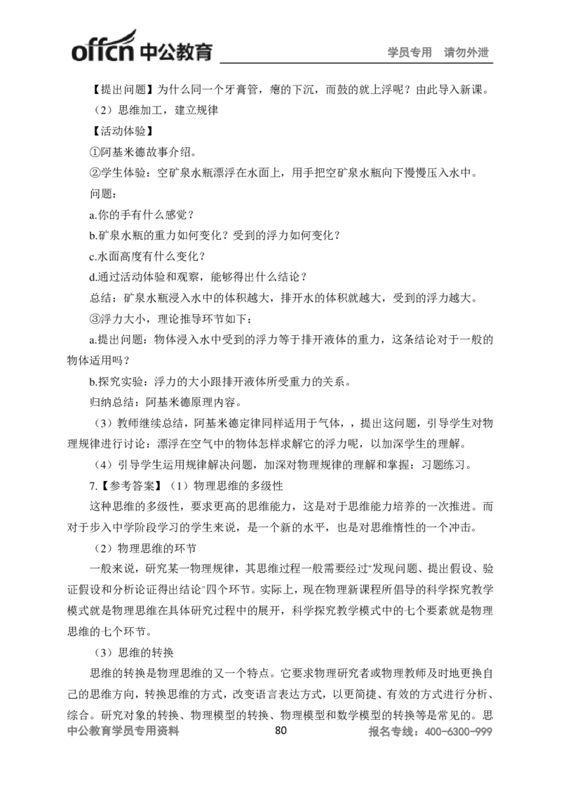讲义答案_教资_33教资笔试历年真题汇总（科一+科二+科三）_科三真题_02高中科三各科电子资料包合集_物理（资料文档）_高中物理_05讲义书电子版-Z