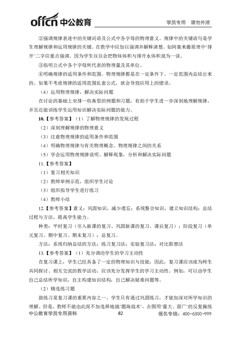 讲义答案_教资_33教资笔试历年真题汇总（科一+科二+科三）_科三真题_02高中科三各科电子资料包合集_物理（资料文档）_高中物理_05讲义书电子版-Z