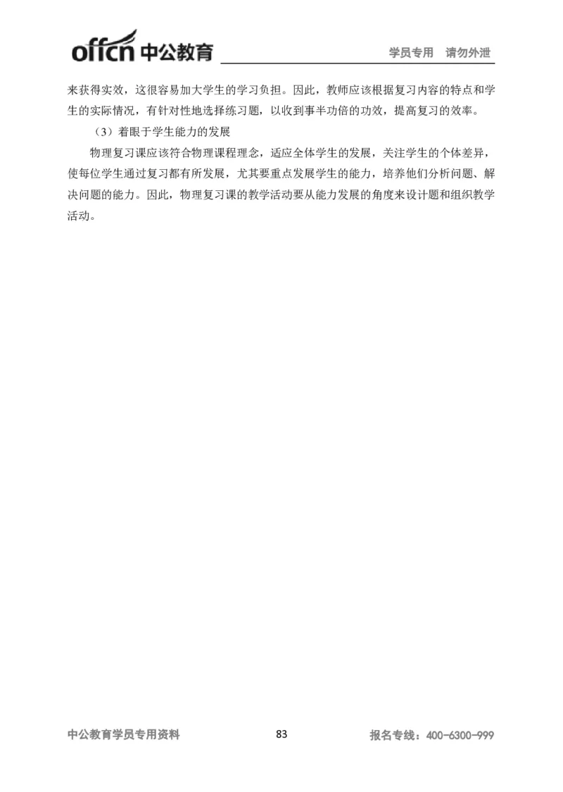 讲义答案_教资_33教资笔试历年真题汇总（科一+科二+科三）_科三真题_02高中科三各科电子资料包合集_物理（资料文档）_高中物理_05讲义书电子版-Z